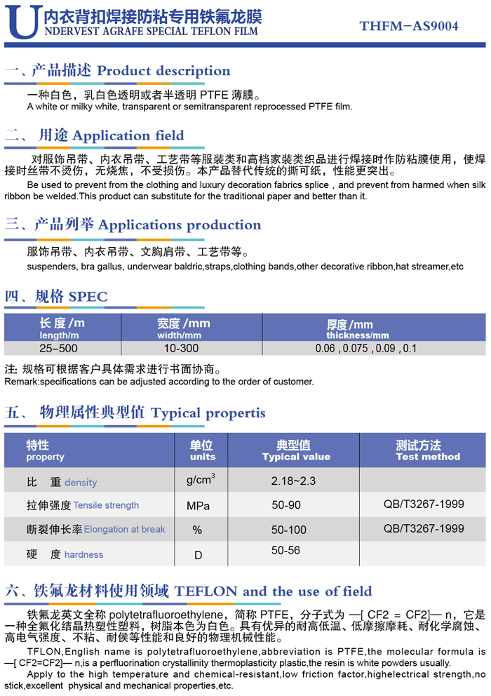 内衣背扣焊接防粘专用铁氟龙膜.png