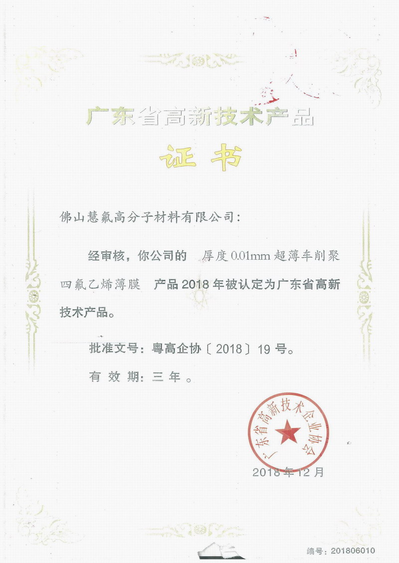 广东省高新技术产品证书1.JPG