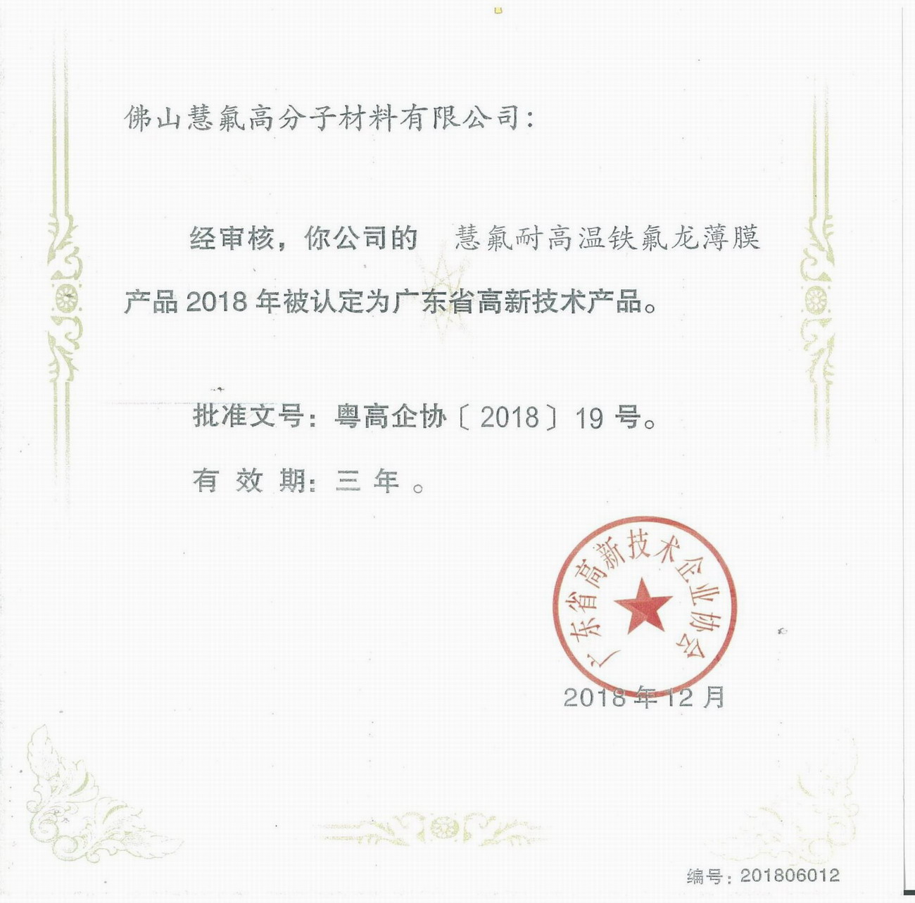 广东省高新技术产品证书2.JPG